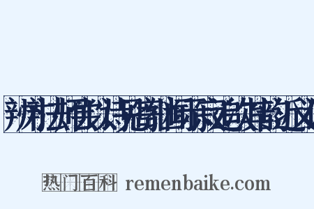 辨才法师尝以诗见寄继闻示寂追次其韵近义词是什么意思的图片